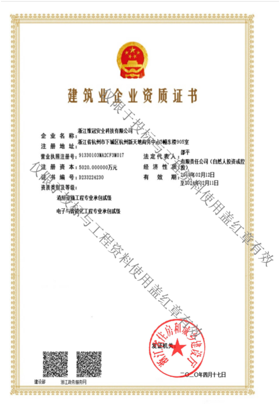 建筑业企业资质证书(图1)